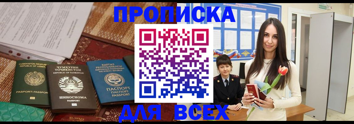 временная регистрация купить в Дзержинске